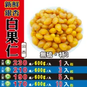 蔘大王 L218【新鮮銀杏/新鮮白果仁】✔無硫磺║相關產品：新鮮人蔘 花椒粒 荳蔻 蓮子 蓮子心