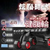 【12H出貨→買一送四】健腹輪 四輪 健腹輪 滾輪 伏地挺身器 健美輪 健腹滾輪 滑輪 腹肌  健身 瑜珈墊【0046】