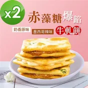 順便幸福-赤藻糖爆餡牛軋餅2包-口味任選(15入/包)-蛋奶素