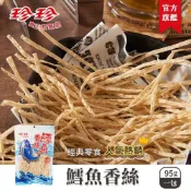 珍珍  鱈魚香絲 (95g)