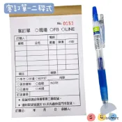 新改版 超實用 手寫客訂單 複寫紙 二聯單 零售店適用 網路賣家適用