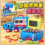 台灣現貨🧸兒童過家家 醫生玩具 慣性恐龍卡車 廚房玩具 醫生遊戲組 辦家家酒玩具 恐龍收納車 過家家玩具 仿真工具箱