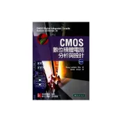 (店+)【東華】書本熊 CMOS 數位積體電路分析與設計 4/e Kang : 9789863411949