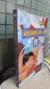《幼兒園教材教法(二版)》9789865998295│顏士程