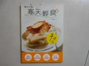 【森林二手書】10606 位2*EG4 《寒天輕食》小菅陽子/著