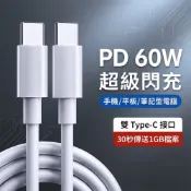 免運費 6A快充線 Type-C 充電線 USB充電線 雙Type-C Lightning 快充線 60W 手機充電