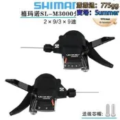 m3000指撥9速變速器27速登山車調速器18速平把指撥
