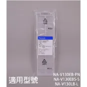 【 國際】洗衣機濾網適用機種_NA-V130EB-PN  NA-V130EBS-S  NA-V130LB-L