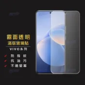 vivo霧面滿版玻璃貼 電競保護貼適用Vivo V70FE V60Lite Y31 Y21 Y29s Y05 Y39