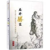 麻將勝經(楊大衛) 墊腳石購物網