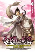 【灰熊iREAD】天下第一劍道（18） EK巧克力