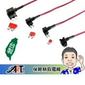 《桃園 秋哥》取電器 中號/小號/迷你/M2長腳 保險司 保險絲 分電線 取電線 汽車 延長線 分電