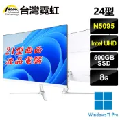 台灣霓虹 24型曲面AIO液晶電腦(N5095/8G/500GB/Win11P) 24吋四核曲面螢幕超薄一體機