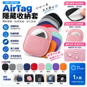 適用 AirTag 黏貼式保護殼 強力背膠固定套 隱藏式防丟追蹤器保護套 適用汽車 行李箱 背包 居家物品