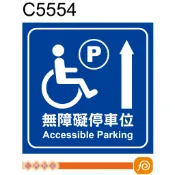 無障礙標示貼紙 C5554  服務鈴  [ 飛盟廣告 設計印刷 ]