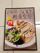 【森林二手書】11505 2*EF4《500道輕食聖經 楊桃》 