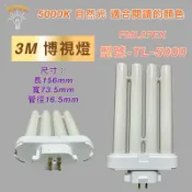 💫新朕照明💫FML27EX-N N色 3M博視燈 TL-5000 PLF 27W 四支平 飛利浦 日立 PL-F 27W
