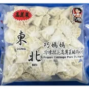 (店+)禾家香 巧媽媽東北手工水餃(高麗菜豬肉/韭菜豬肉/玉米豬肉/牛肉水餃/打拋豬/東北瓜仔雞/泡菜水餃)