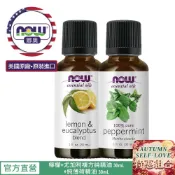 【NOW 娜奧】檸檬+尤加利複方純精油30mL~效期05/2028~+純薄荷精油 30mL~Now Foods~7729