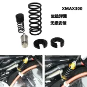 🔥限時下殺🔥 適用XMAX300摩托車改裝坐墊自動陞起彈簧座包彈簧配件 D C
