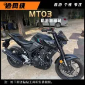 ✨台灣出貨 適用雅馬哈MT03油箱貼魚骨貼車身防滑防磨貼裝飾拉花版畫配件改裝
