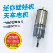 【臺灣發貨】迷你娃娃機天車 12V電機 精品禮品機遊戲機 格格屋 五馬行娃娃機馬達
