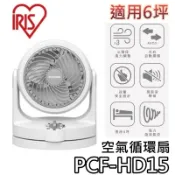 IRIS OHYAMA PCF-HD15【現貨+直接下單+蝦幣10%回饋】空氣循環扇 6吋 電風扇 循環扇 風扇 公司貨