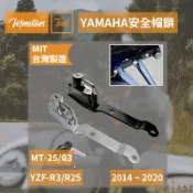 【Mmotors】現貨 防盜 YAMAHA  YZF-R3/R25 MT-03/25安全帽鎖 騎士必備 MT YZF