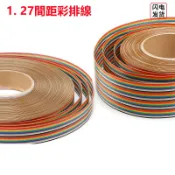彩排線 10/14/16/20/26/34/40/50P 彩色杜邦線 間距1.27mm 1米