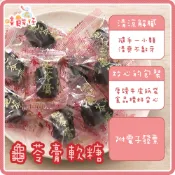 龜苓膏軟糖 廣式龜苓膏軟糖 豆之家龜苓膏軟糖 養生龜苓膏軟糖 龜苓膏風味軟糖 廣式軟糖 傳統零食 糖果【嘻饈仔現貨】