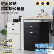 昊鑫家居 免運 台灣公司 【宅配免運 辦公室收納櫃】鐵製矮櫃 辦公室文件櫃 帶抽屜儲物櫃 桌下小櫃子多功能櫃 帶鎖文件櫃 鐵皮櫃工廠現貨直銷 免運 可開發票 全館八折 售後保障 店長新品推薦 5h916