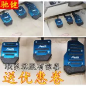 協貿國際日用品生活8館 汽車腳踏板墊改裝剎車油門離合器不銹鋼防滑墊手動波自動擋通用型