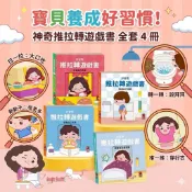 ❤️🌟全館現貨❤️愛卡樂賣場❤️風車❤️好習慣推拉轉遊戲書-我會自己吃飯 我會自己洗澡 我會自己穿衣服 我會自己嗯嗯