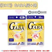 YLM佑育生活館 日本《DHC》GABA 鈣+鋅 gaba ◼20日、◼30日 ✿現貨+預購✿日本境內版原裝代購🌸佑育生活館🌸