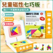 「博遠文具」兒童磁性七巧板國小一年級教具益智玩具幼稚園專用智力磁力拼圖