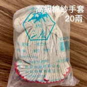 三鹿牌 百代 20兩 12雙 棉紗手套 工作手套 棉手套 防滑手套 工業手套 尼龍手套 16兩  沾膠 全膠 止滑