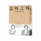 意外之外：與于美人深度對談