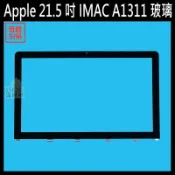 【漾屏屋】全新 21.5吋 IMAC A1311 玻璃 (不是面板)只能宅配哦~