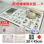 「現貨供應中」日本製原田織物超細纖維吸水墊 杯墊 餐墊 廚房吸水墊 吸水墊 瀝水墊 桌墊 洗手臺 吸水桌墊 防水墊軟墊