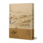 (店+)【皇冠文化】撒哈拉歲月【三毛逝世30週年紀念版】