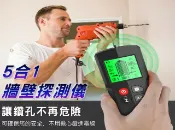 貨比三家 5合1牆壁探測儀 5合1螺柱探測器 牆內電線金屬 LCD液晶屏帶背光 金屬檢測儀 混泥土透視 熱顯像儀 五金用品