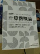 新視界 計算機概論 第七版