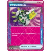 【逐電犬卡舖】寶可夢 PTCG 中文版 變化假面 太晶慶典 寶可夢旋風回收機 H sv6 093/101 ACE