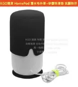 KGO現貨 特價 Apple 蘋果 HomePod 2代 1代音箱 潛水布外罩+矽膠防滑墊 抗髒防汙