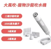 JUMP星球 uah有哈-寵物沙龍吹水機/吹風機 110V 低噪音 大風量 寵物吹風機 狗狗吹風機