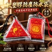 ✨禅意阁✨台灣結緣 防水平安符袋🔥符靈袋 機車 平安符袋 防水 平安符袋 三角形香火袋 配可收縮掛繩 平安符袋 防水香