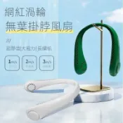 【雲渡小鋪】【嚐鮮價】無葉懶人掛脖風扇掛脖風扇 無葉風扇 頸掛風扇 掛脖風扇 懶人風扇 運動風扇 USB風扇 隨