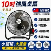 快速★鋐宇☆雙燕牌 F-103 10吋 鋁葉 小型電扇推薦 循環扇 桌扇 工業扇 涼風扇 電風扇 可調整角度 台灣製造