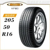 預【MAXXIS 瑪吉斯輪胎】BRAVO HPM3 205/50/16（HPM3）｜金弘笙