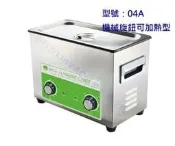 【04A 典勤科技 】『現貨供應』LinVAC超音波清洗機 可調定時加熱 附原廠不銹鋼金屬籃 ( 4.5L)